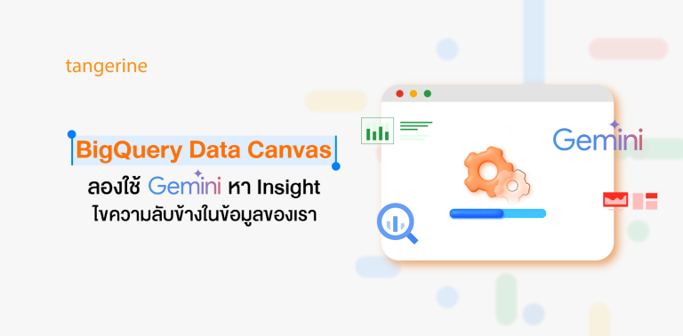 BigQuery Data Canvas ลองใช้ Gemini หา Insight ไขความลับข้างในข้อมูลของเรา