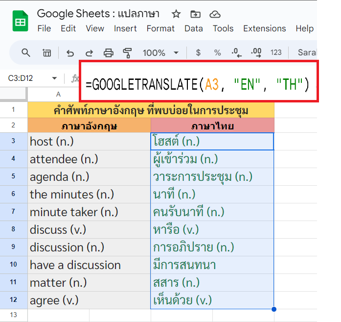 ตัวอย่างการใช้งาน Google Sheets Translate