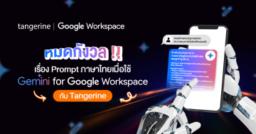 Google Gemini Prompt Thai