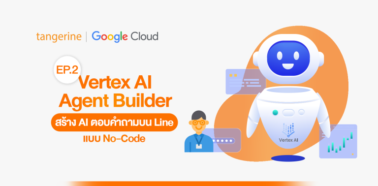 สู่ยุคแห่งความอัจฉริยะ สร้าง AI ตอบคำถามบน Line แบบ No-Code ด้วย Vertex AI Agent Builder EP.2